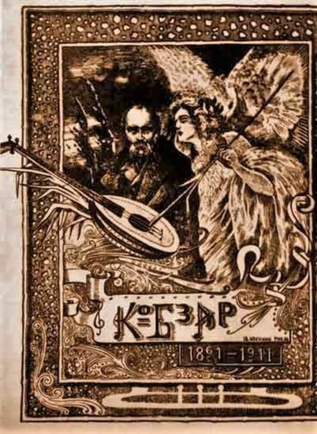 Ein altes Illustrationstitel "Die Musik der russischen Revolution" zeigt einen Mann in einem wei├čem Gewand, der ein Saiteninstrument spielt, und eine Frau in einem wallenden Kleid, die Blumen h├Ąlt, eingerahmt von einem prunkvollen Rand gegen einen tiefblauen Nachthimmel mit Sternen.