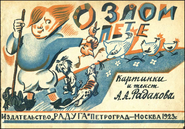 Alter sowjetischer Propagandaplakat mit einem Cartoon-Junge, der einen Stock und einen Hund hält, umgeben von Vögeln und Blumen und Text in russischer Sprache.