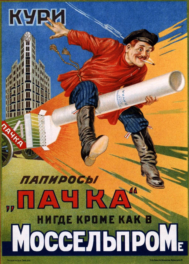 Ein russisches Propagandaplakat aus den 1930er Jahren zeigt einen Mann, der mit einer Rakete fliegt und von Gebäuden und einem Wagen umgeben ist, mit Texten, die sich auf die Sowjetunion beziehen.