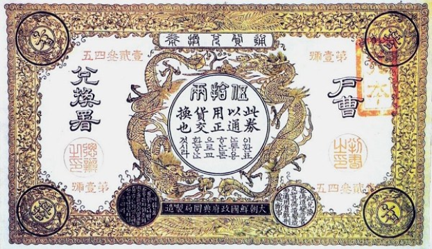 Chinesisches Wertpapier mit detaillierten Designs und bilingualem Text in Chinesisch und Englisch.